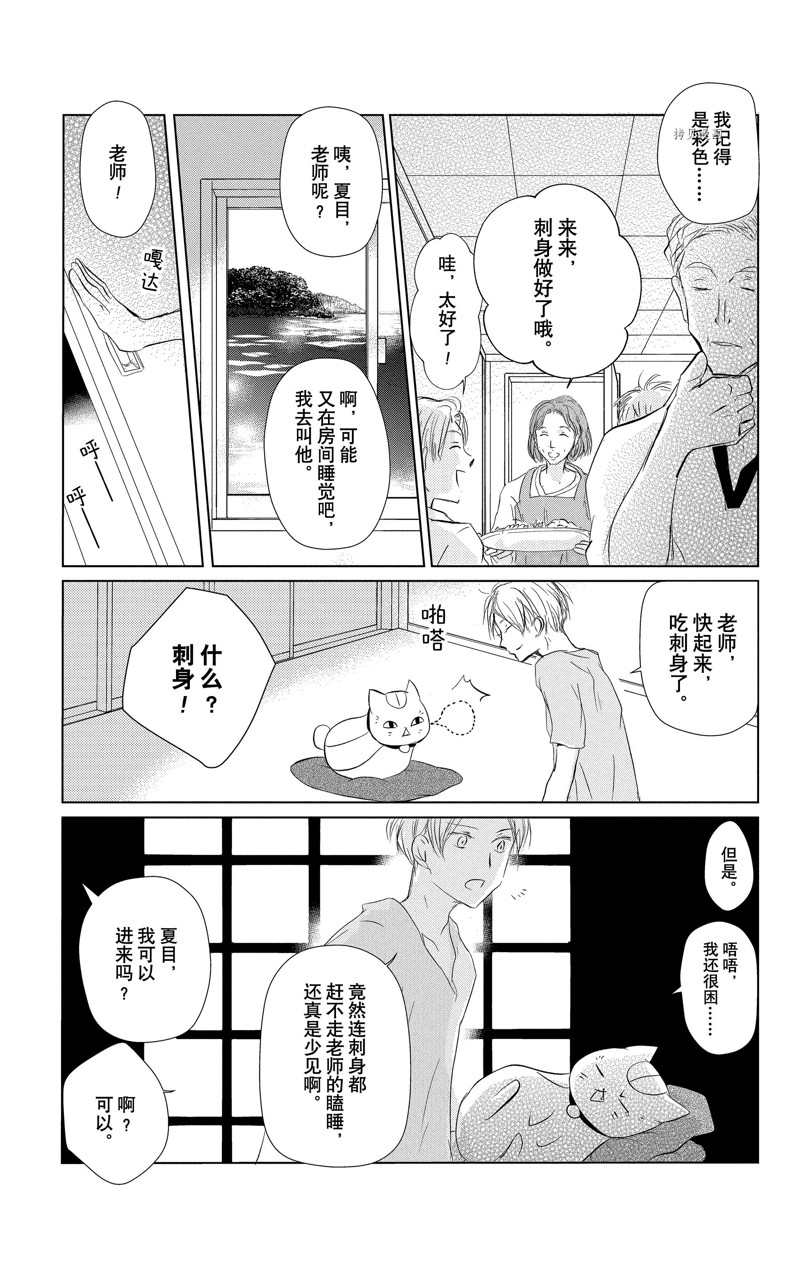 《夏目友人帐》漫画最新章节第121话 试看版免费下拉式在线观看章节第【9】张图片