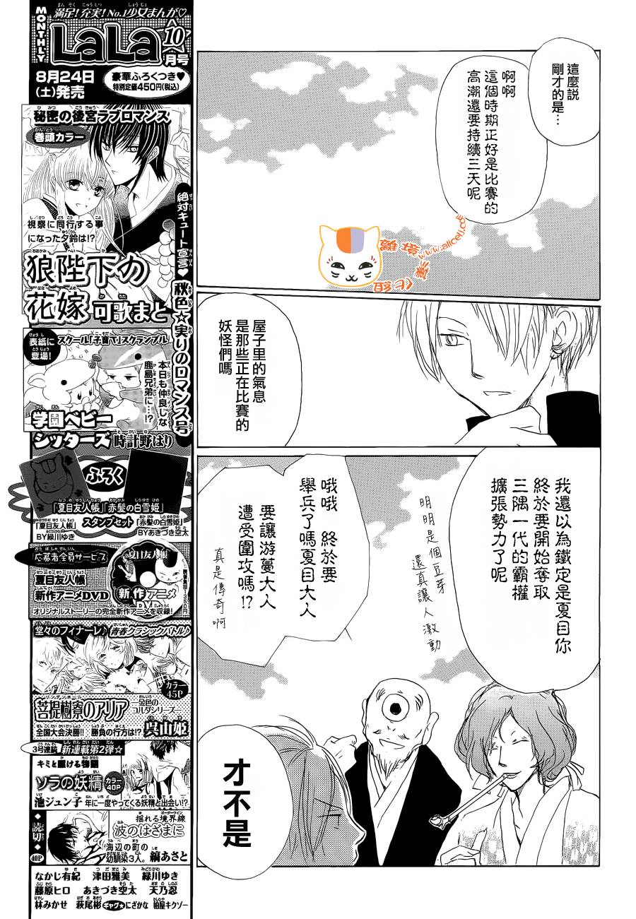 《夏目友人帐》漫画最新章节第74话免费下拉式在线观看章节第【15】张图片