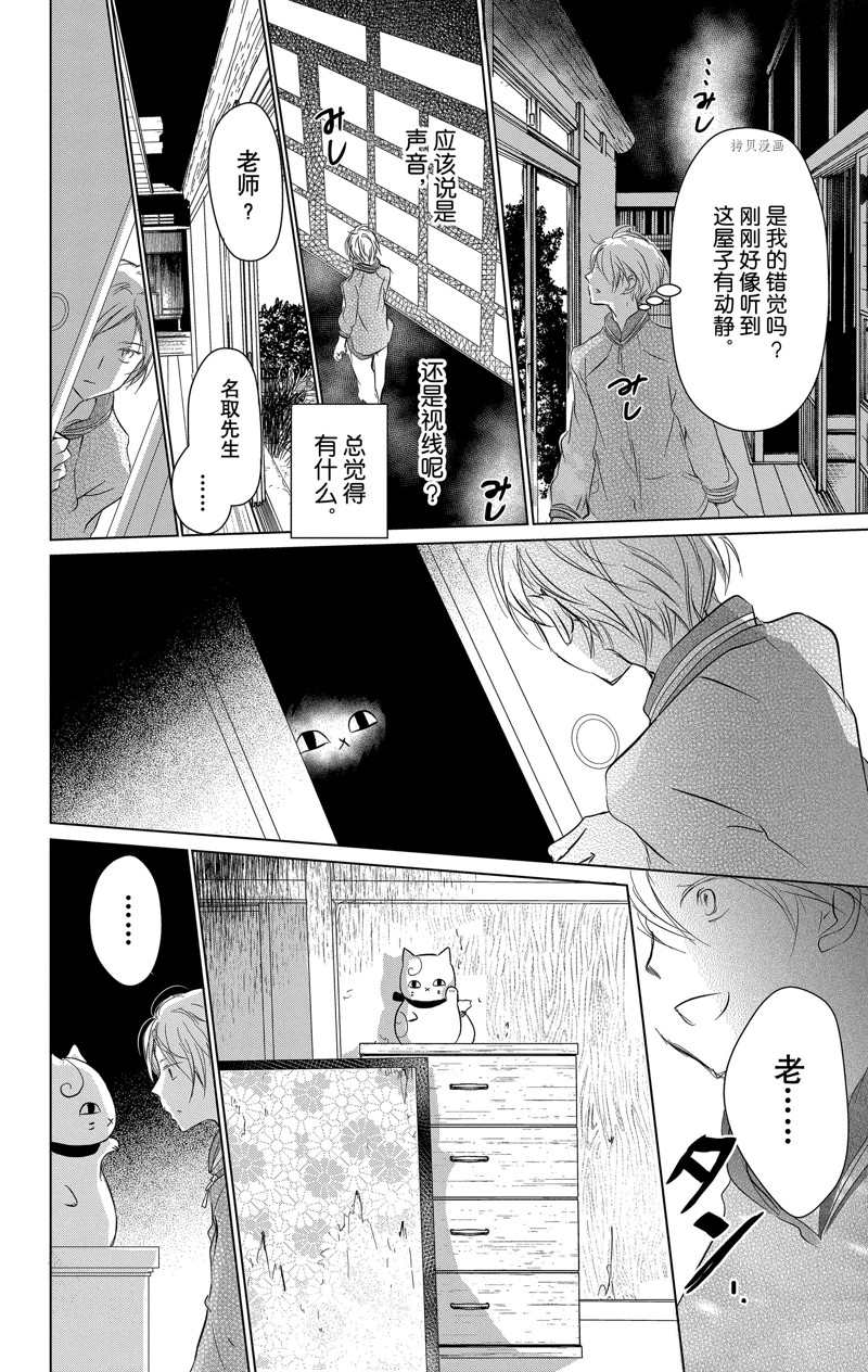 《夏目友人帐》漫画最新章节第113话 试看版免费下拉式在线观看章节第【23】张图片