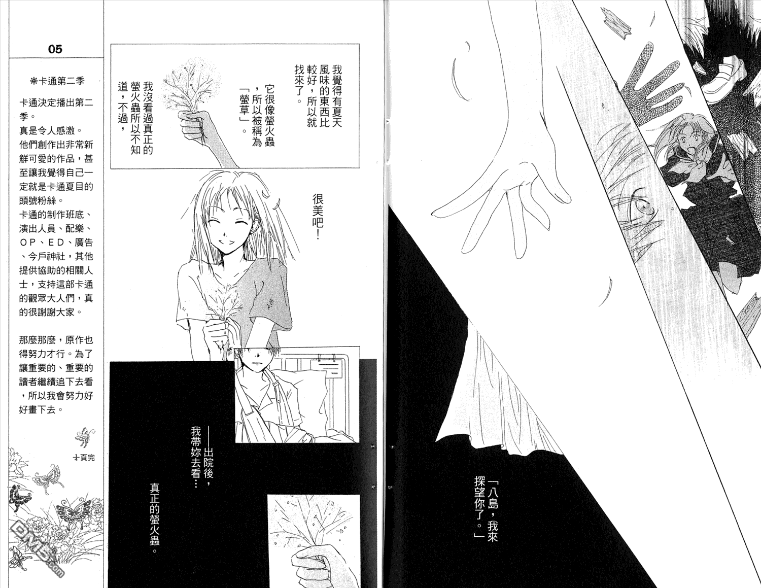 《夏目友人帐》漫画最新章节第7卷免费下拉式在线观看章节第【88】张图片