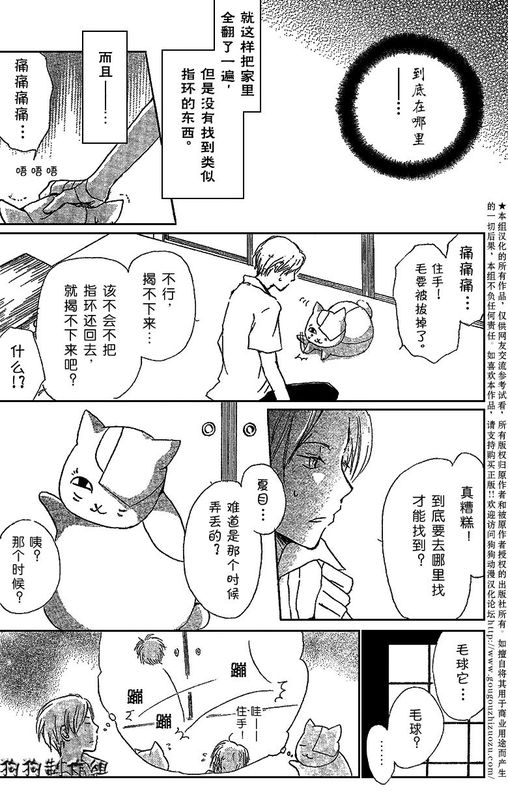 《夏目友人帐》漫画最新章节妖怪联络簿_小妖怪之章免费下拉式在线观看章节第【25】张图片