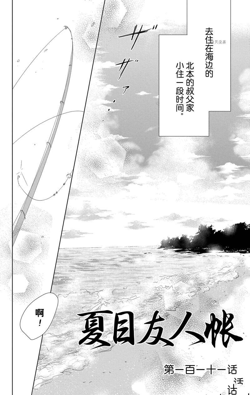 《夏目友人帐》漫画最新章节第121话 试看版免费下拉式在线观看章节第【2】张图片