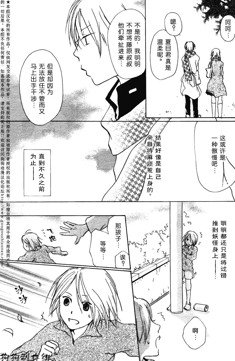 《夏目友人帐》漫画最新章节第20话免费下拉式在线观看章节第【14】张图片