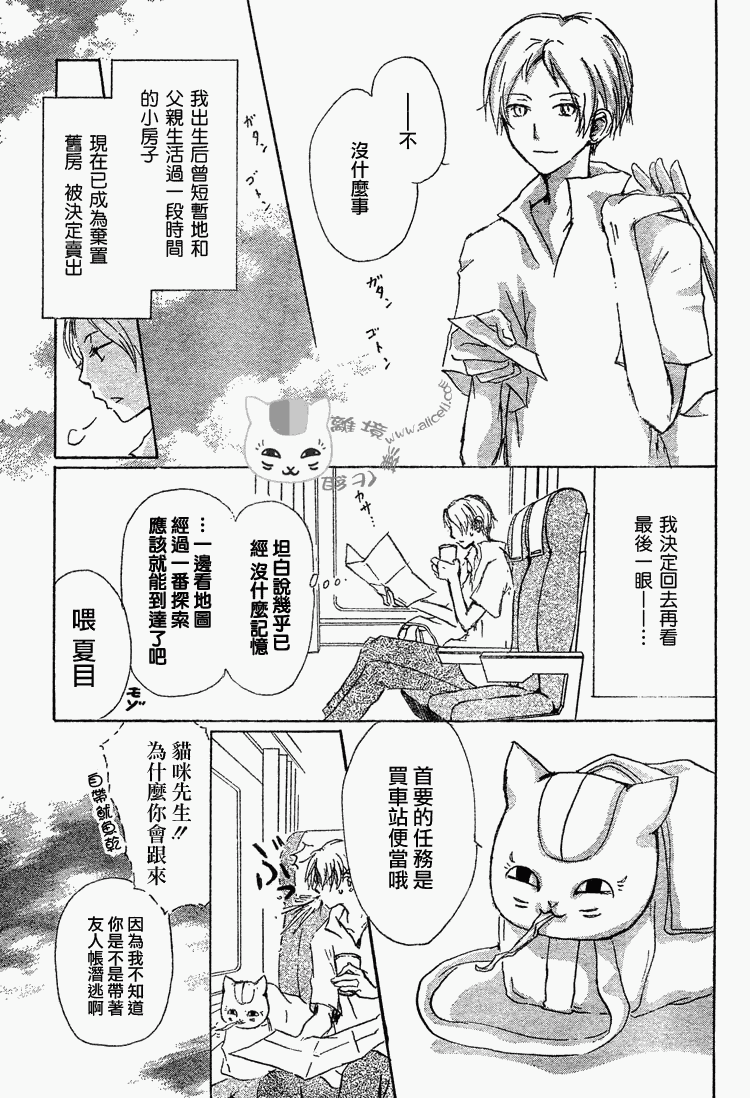 《夏目友人帐》漫画最新章节第45话免费下拉式在线观看章节第【3】张图片