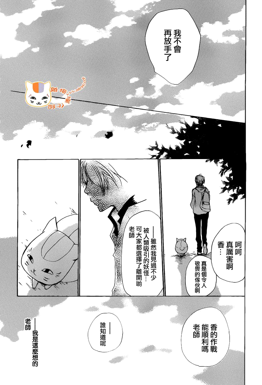 《夏目友人帐》漫画最新章节第73话 总有一天 终将来临之章 后篇免费下拉式在线观看章节第【21】张图片