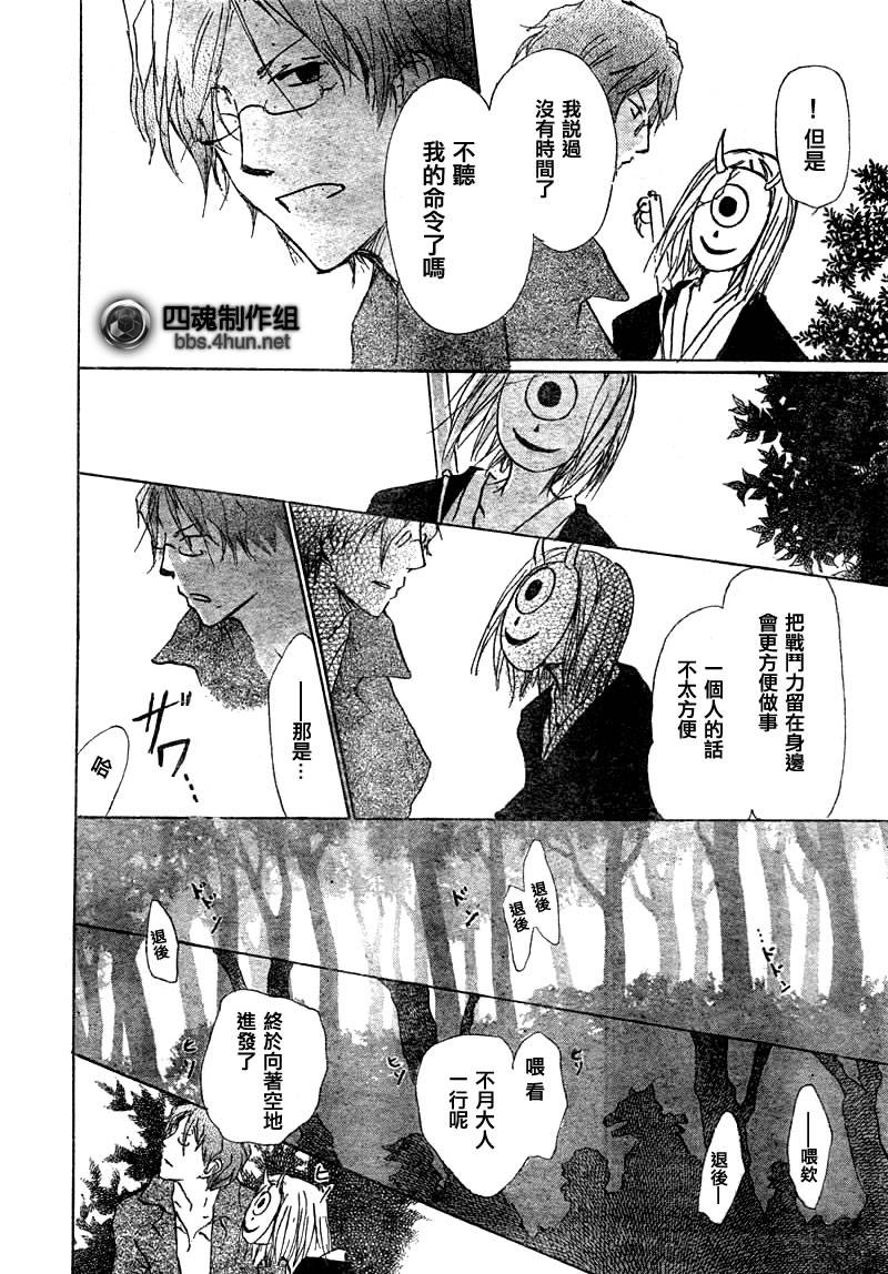 《夏目友人帐》漫画最新章节第39话免费下拉式在线观看章节第【14】张图片