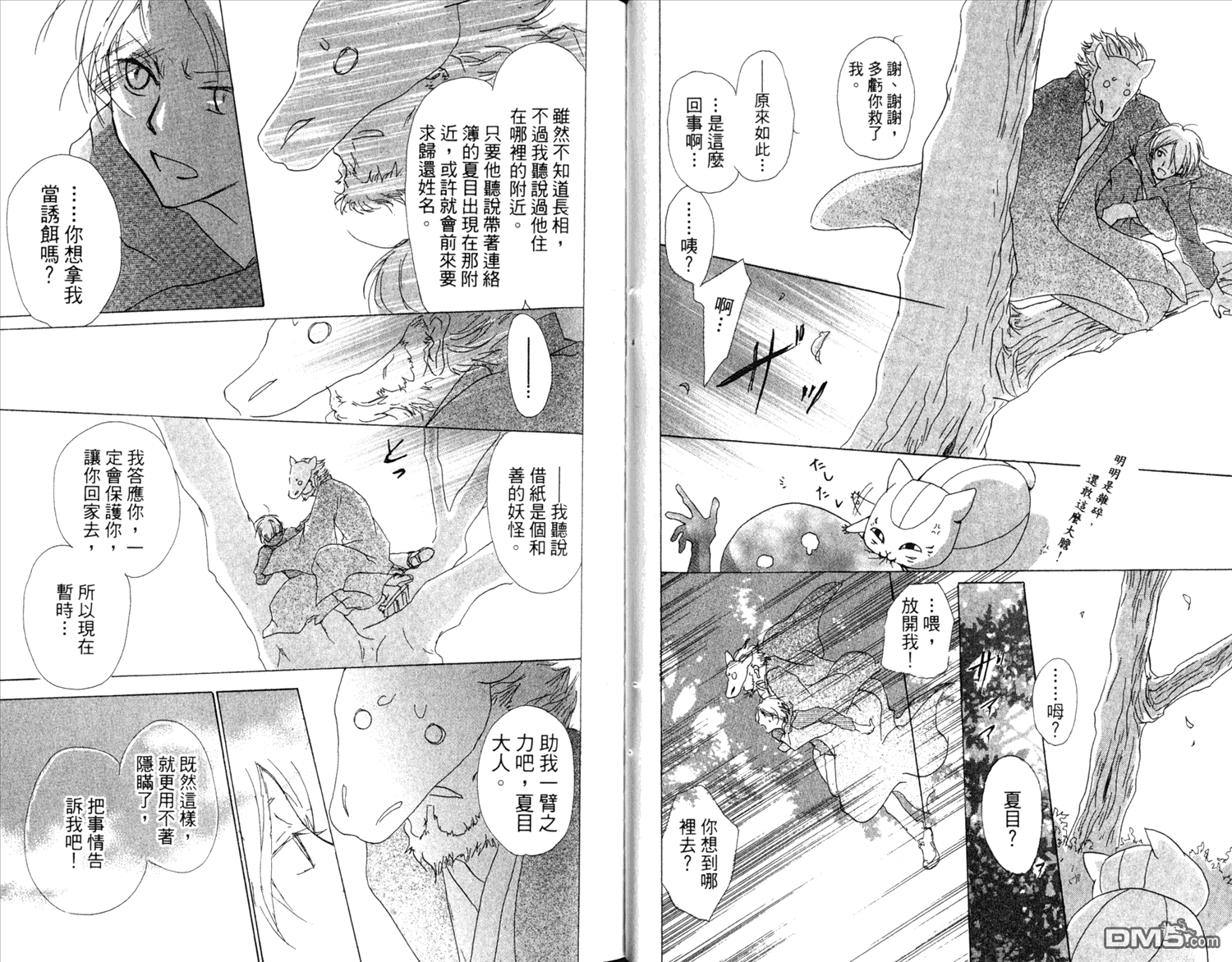 《夏目友人帐》漫画最新章节第12卷免费下拉式在线观看章节第【11】张图片