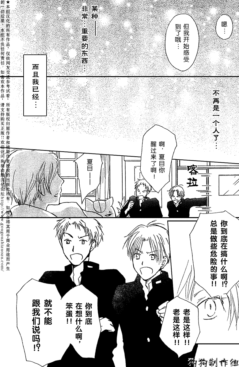 《夏目友人帐》漫画最新章节第27话免费下拉式在线观看章节第【38】张图片