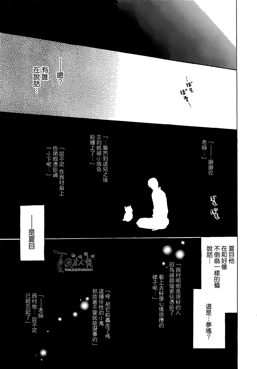 《夏目友人帐》漫画最新章节第55话 妖魔鬼怪的契约奇谈 特别篇 夏目与西村免费下拉式在线观看章节第【25】张图片