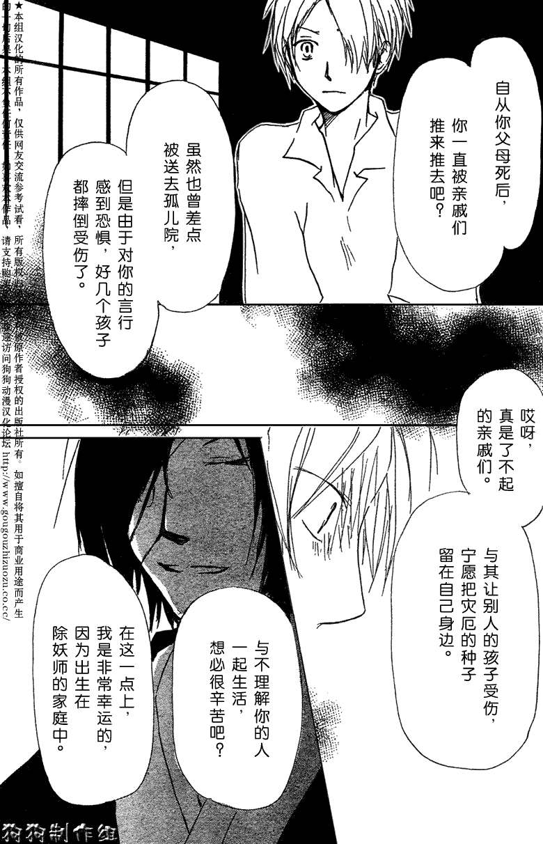 《夏目友人帐》漫画最新章节妖怪联络簿_东方的森林之章(中)免费下拉式在线观看章节第【25】张图片