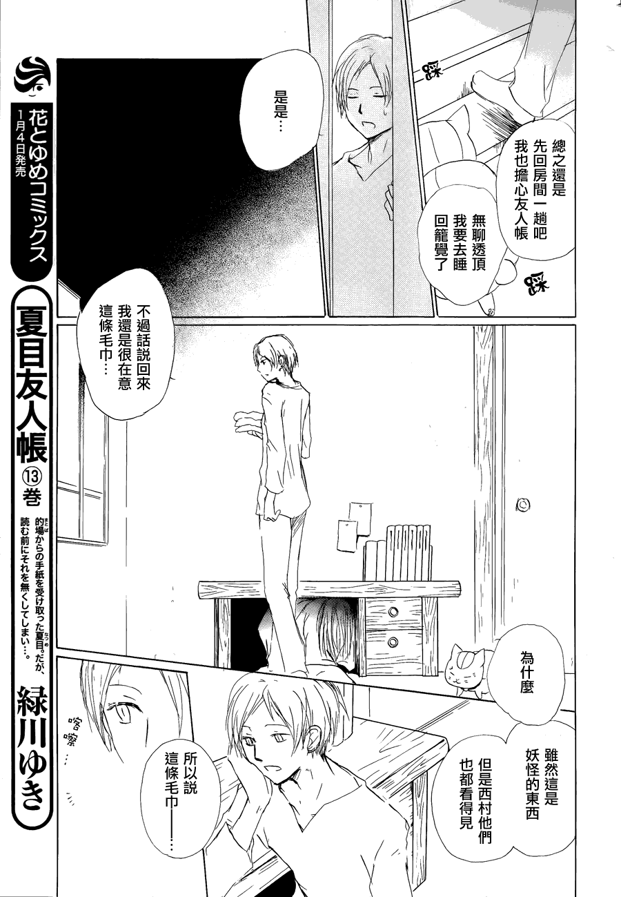 《夏目友人帐》漫画最新章节第58话 恶作剧的雨之章免费下拉式在线观看章节第【7】张图片