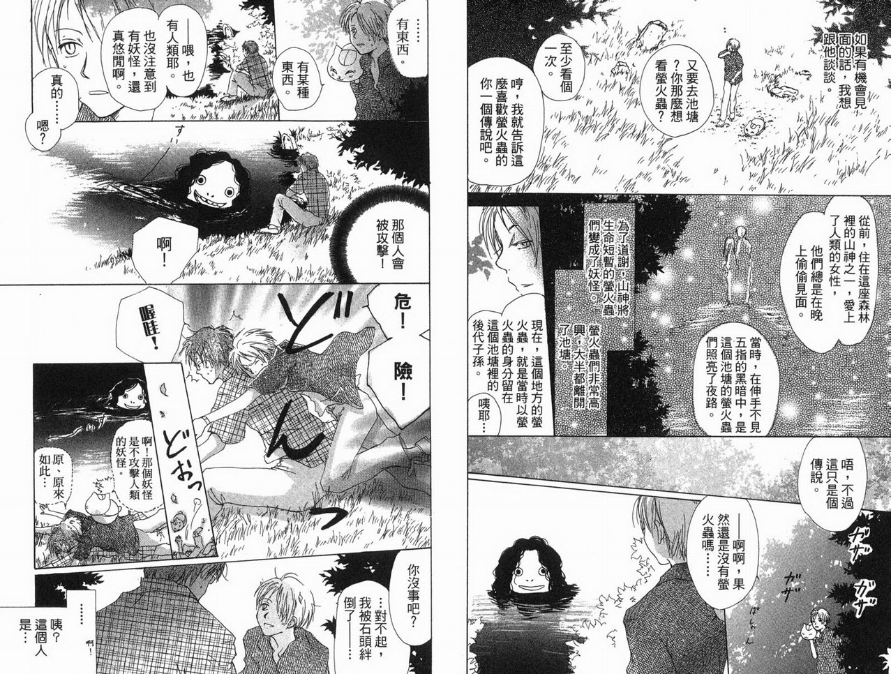 《夏目友人帐》漫画最新章节第3卷免费下拉式在线观看章节第【32】张图片