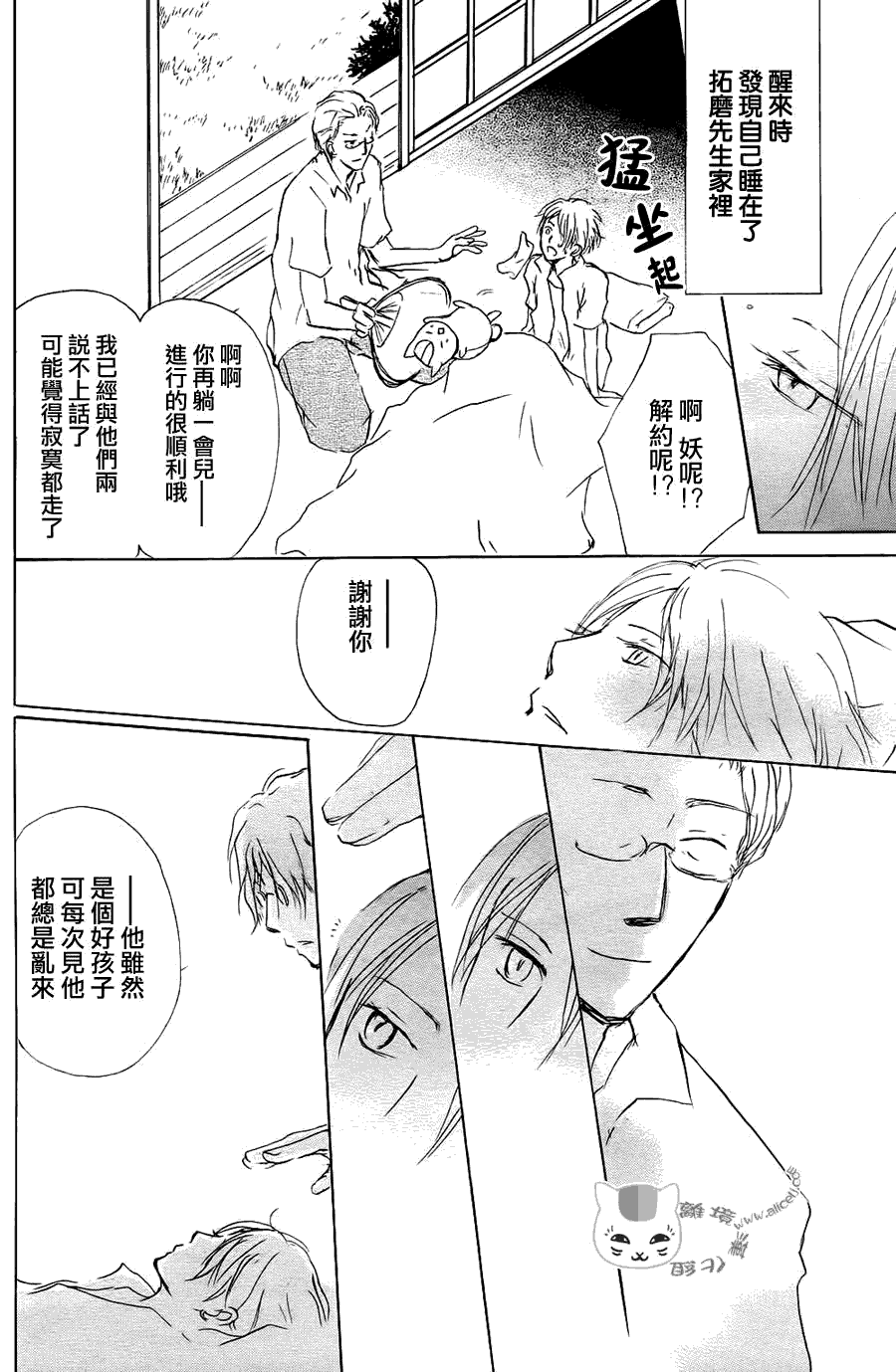 《夏目友人帐》漫画最新章节第64话 相异的眼瞳之章 后篇免费下拉式在线观看章节第【35】张图片