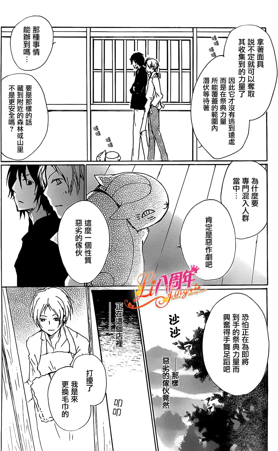 《夏目友人帐》漫画最新章节第70话 远方祭火之章 后篇免费下拉式在线观看章节第【9】张图片