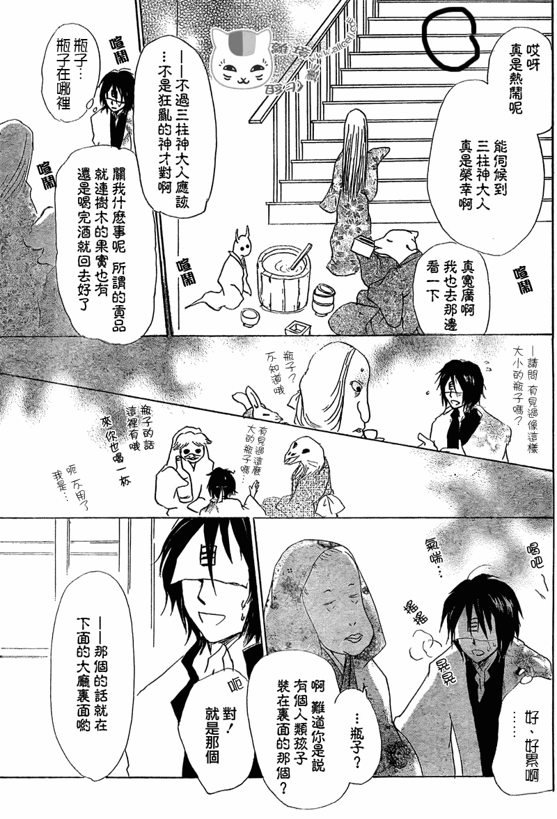 《夏目友人帐》漫画最新章节第50话免费下拉式在线观看章节第【19】张图片