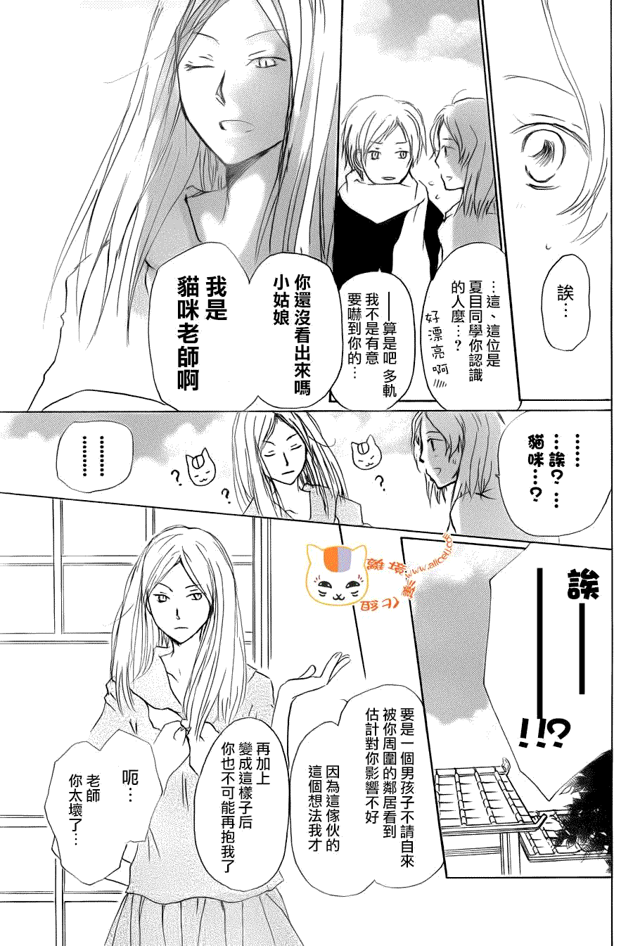 《夏目友人帐》漫画最新章节第67话 绝对不可缔结之章 前篇免费下拉式在线观看章节第【22】张图片