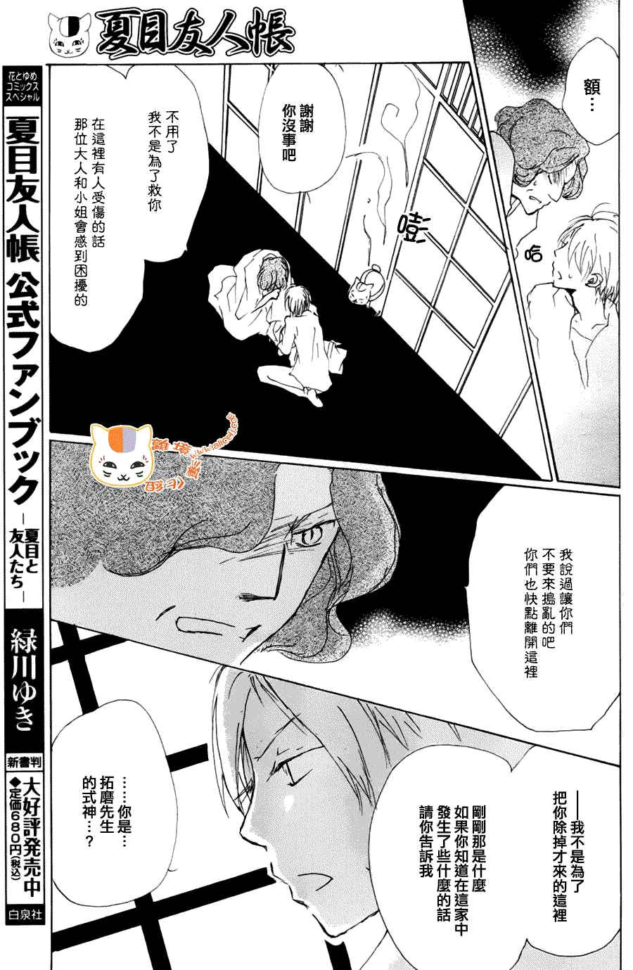 《夏目友人帐》漫画最新章节第63话 相异的眼瞳之章 中篇免费下拉式在线观看章节第【28】张图片