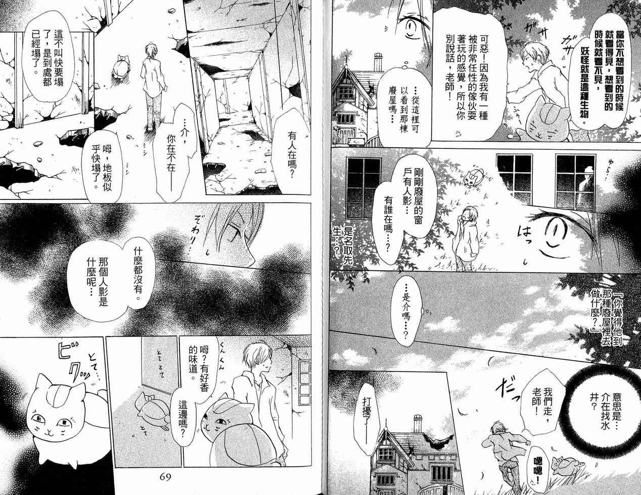 《夏目友人帐》漫画最新章节第6卷免费下拉式在线观看章节第【36】张图片