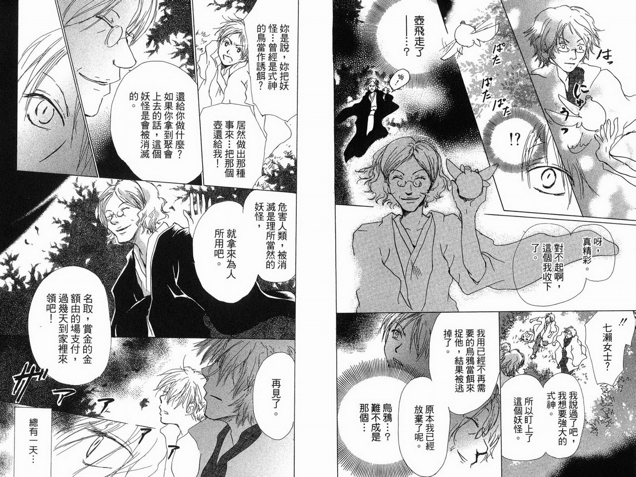 《夏目友人帐》漫画最新章节第3卷免费下拉式在线观看章节第【71】张图片