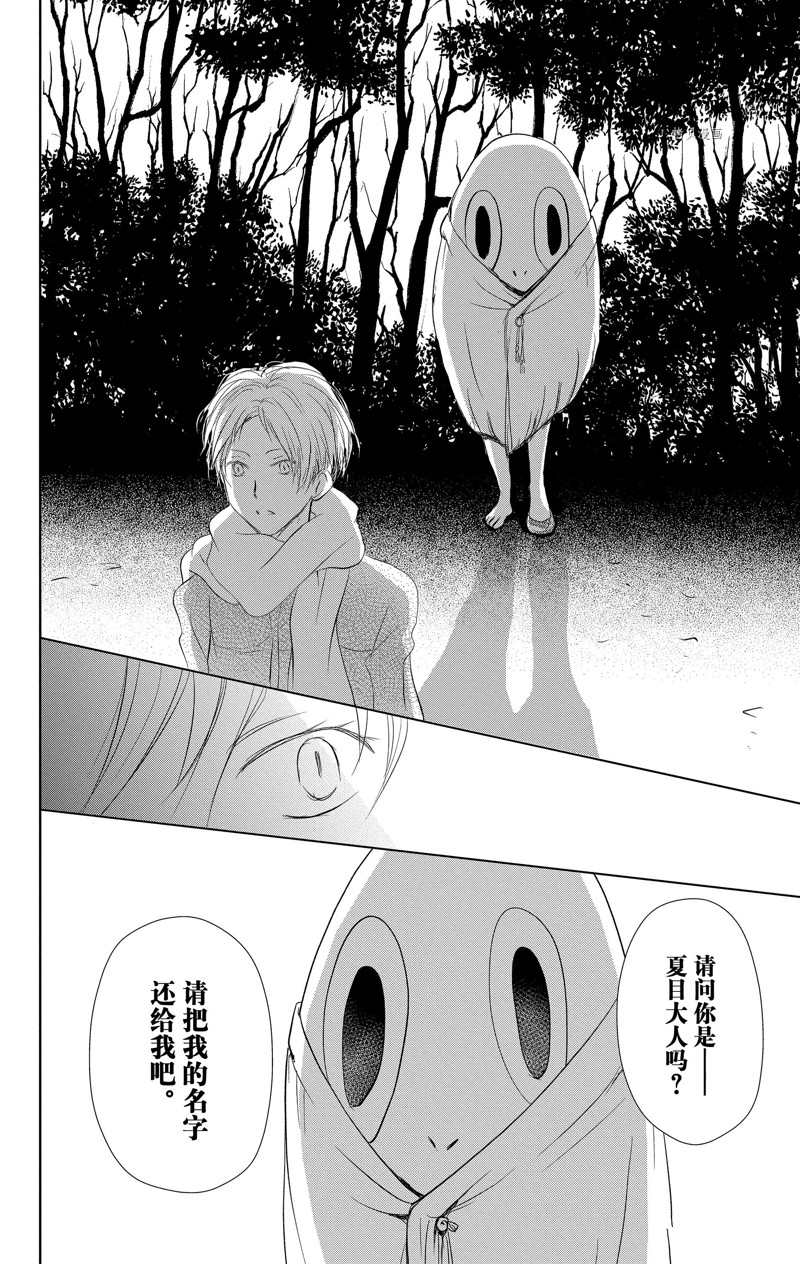 《夏目友人帐》漫画最新章节第119话 试看版免费下拉式在线观看章节第【29】张图片