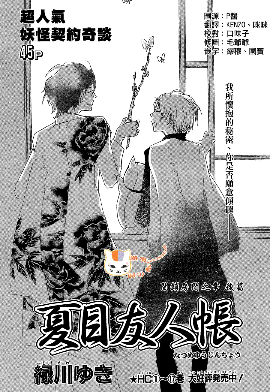 《夏目友人帐》漫画最新章节第79话 开锁房间之章 后篇免费下拉式在线观看章节第【2】张图片