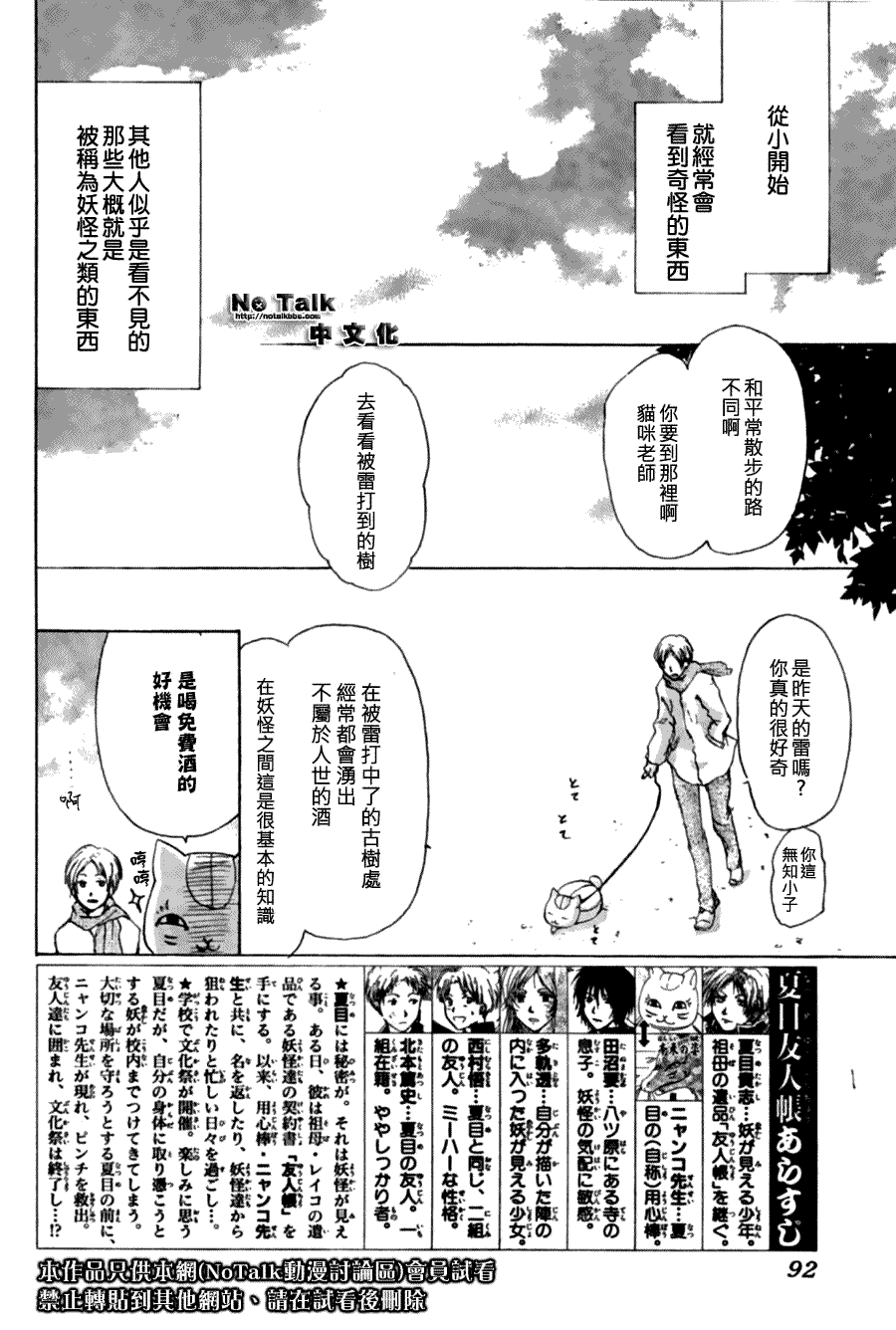 《夏目友人帐》漫画最新章节第28话免费下拉式在线观看章节第【3】张图片