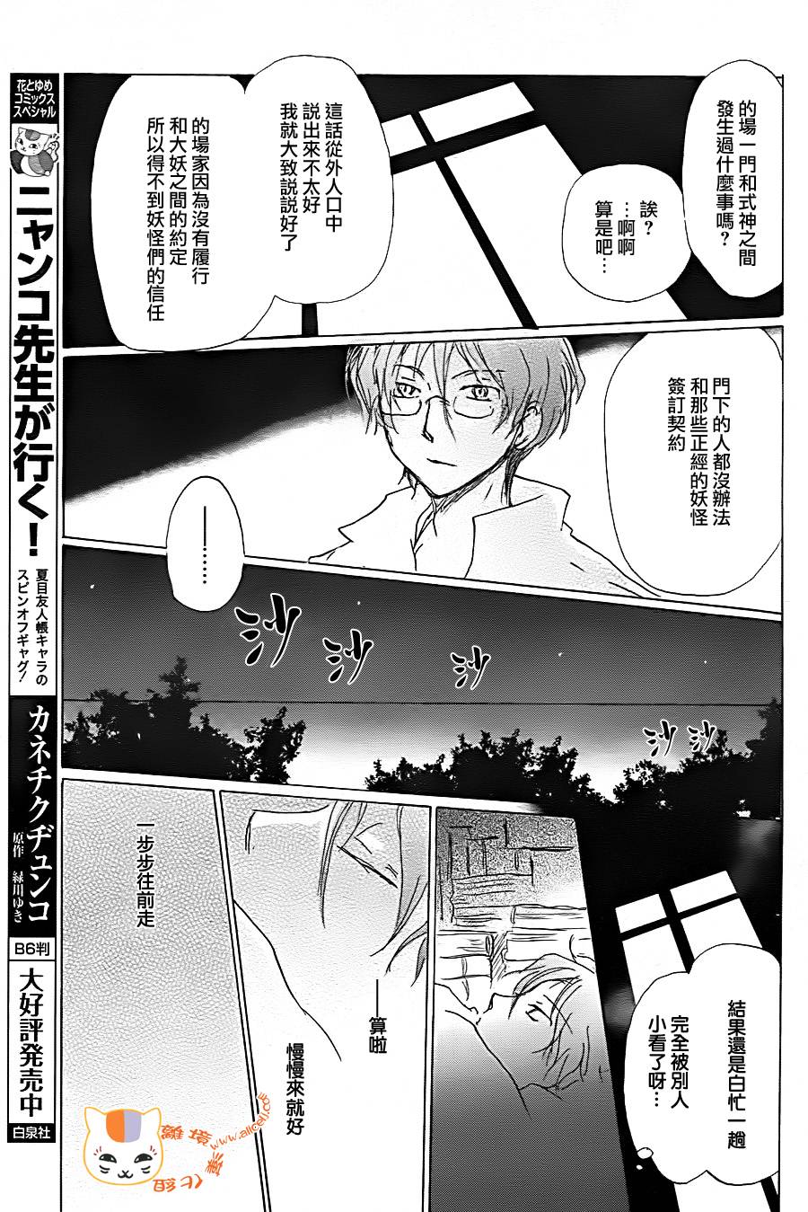 《夏目友人帐》漫画最新章节第92话免费下拉式在线观看章节第【19】张图片