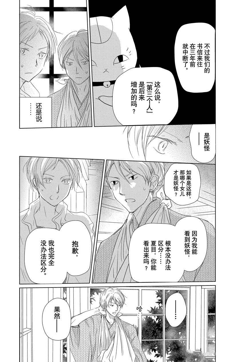 《夏目友人帐》漫画最新章节第117话 试看版免费下拉式在线观看章节第【7】张图片