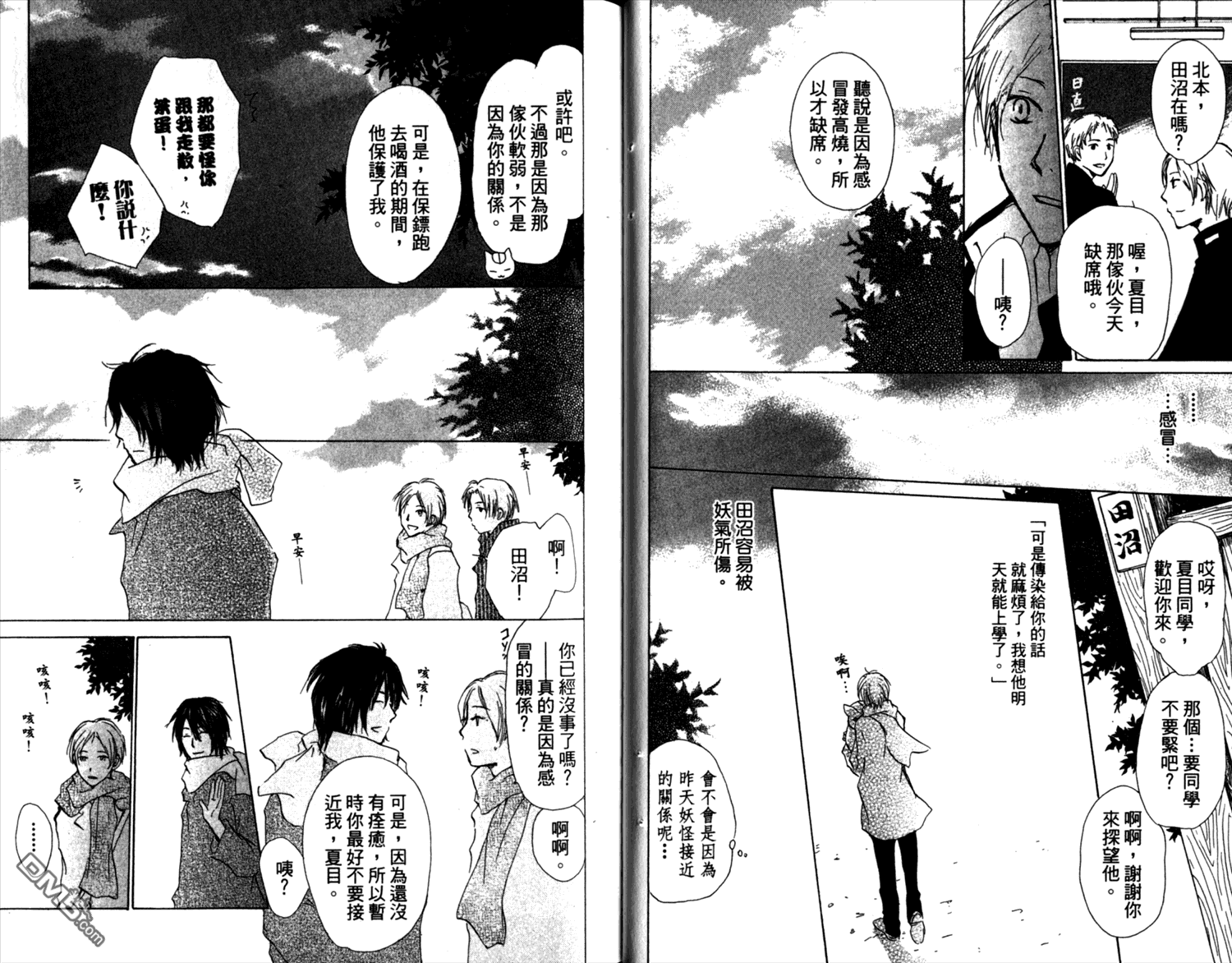 《夏目友人帐》漫画最新章节第8卷免费下拉式在线观看章节第【30】张图片