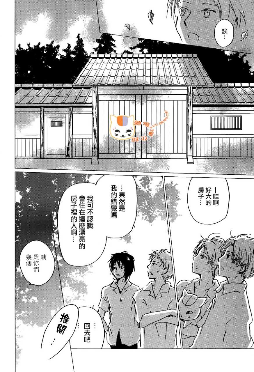 《夏目友人帐》漫画最新章节第100话免费下拉式在线观看章节第【30】张图片