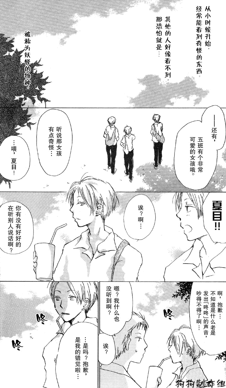 《夏目友人帐》漫画最新章节第17话免费下拉式在线观看章节第【2】张图片