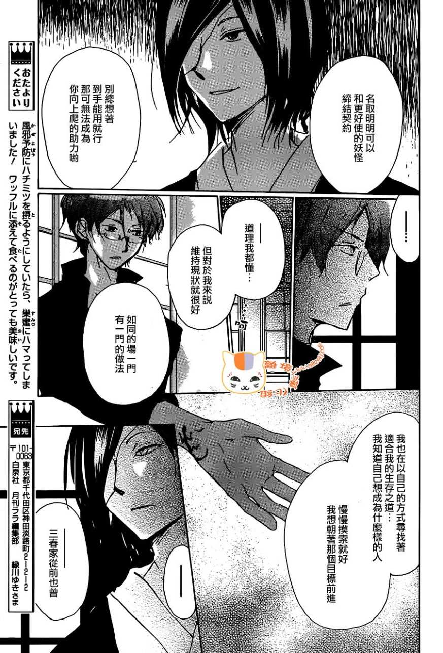 《夏目友人帐》漫画最新章节第103话免费下拉式在线观看章节第【9】张图片