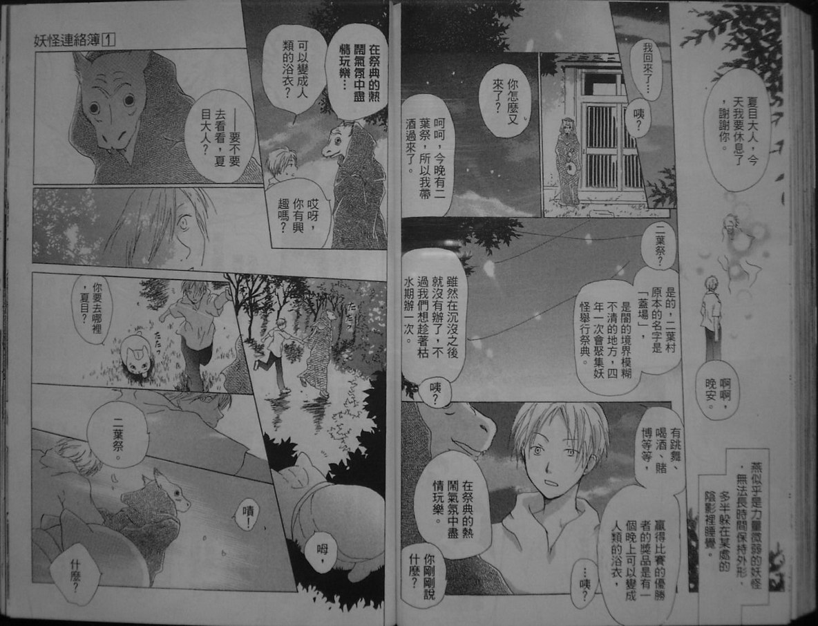 《夏目友人帐》漫画最新章节第1卷免费下拉式在线观看章节第【90】张图片