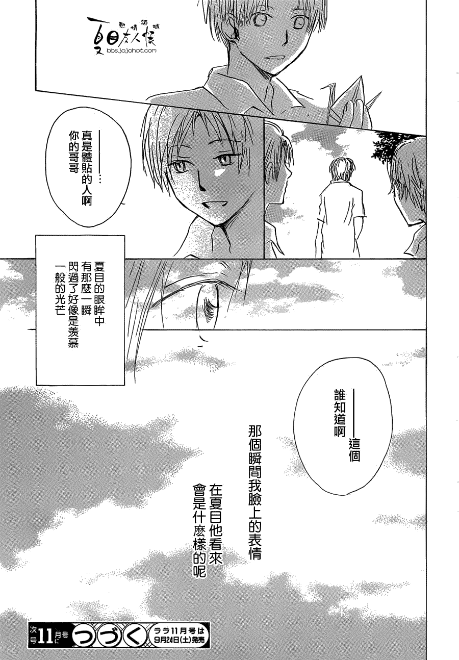 《夏目友人帐》漫画最新章节第55话 妖魔鬼怪的契约奇谈 特别篇 夏目与西村免费下拉式在线观看章节第【31】张图片