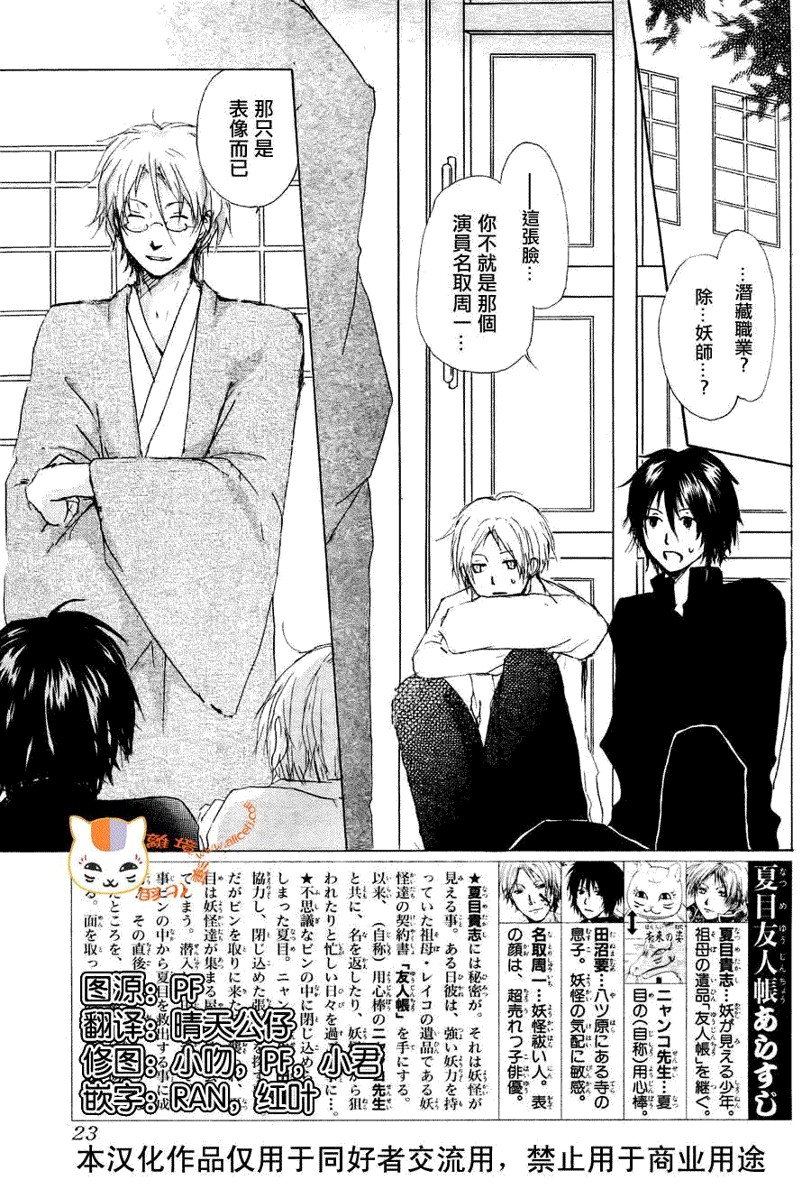 《夏目友人帐》漫画最新章节第51话免费下拉式在线观看章节第【3】张图片