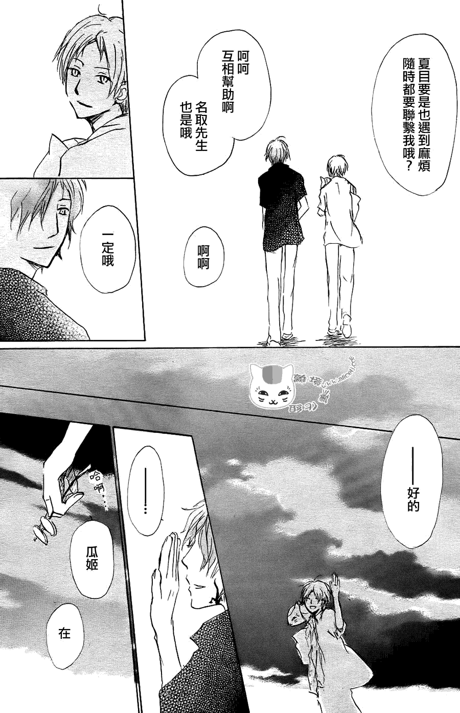 《夏目友人帐》漫画最新章节第64话 相异的眼瞳之章 后篇免费下拉式在线观看章节第【38】张图片