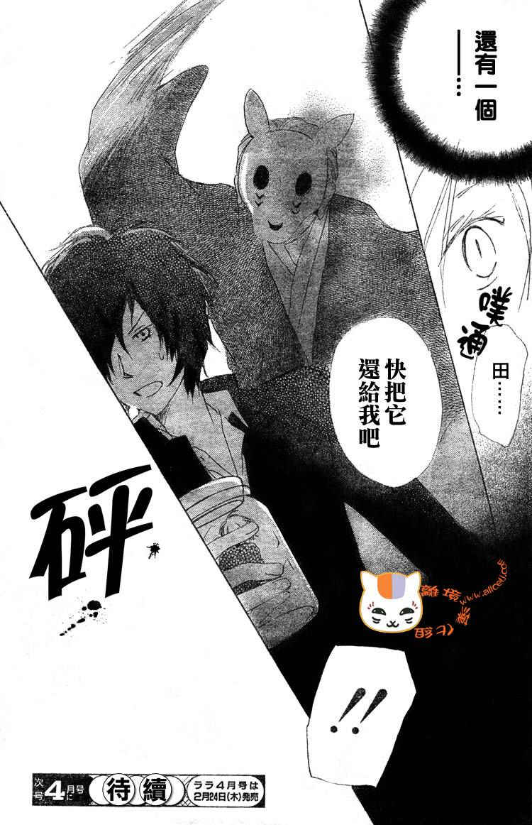 《夏目友人帐》漫画最新章节第49话免费下拉式在线观看章节第【31】张图片