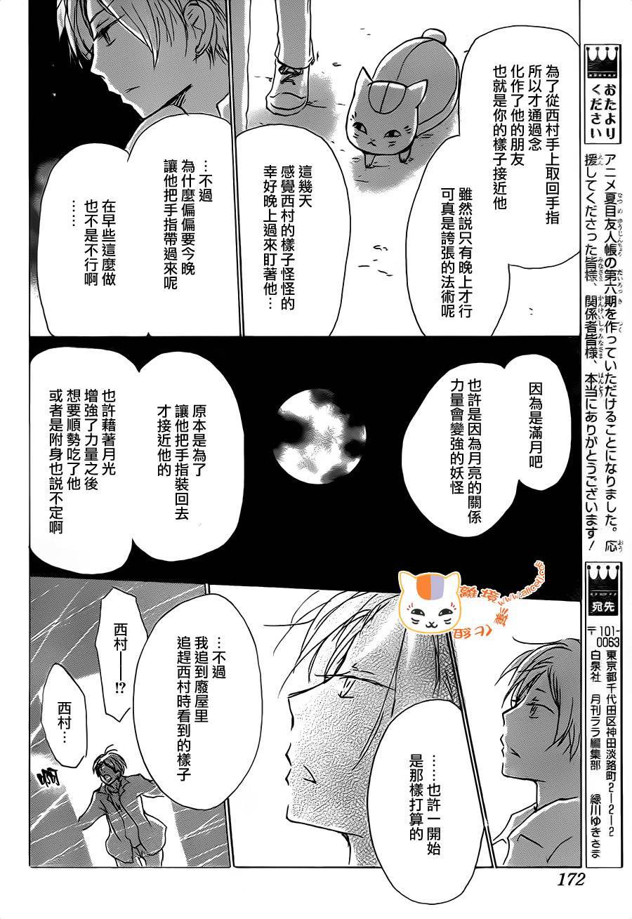 《夏目友人帐》漫画最新章节第96话免费下拉式在线观看章节第【29】张图片