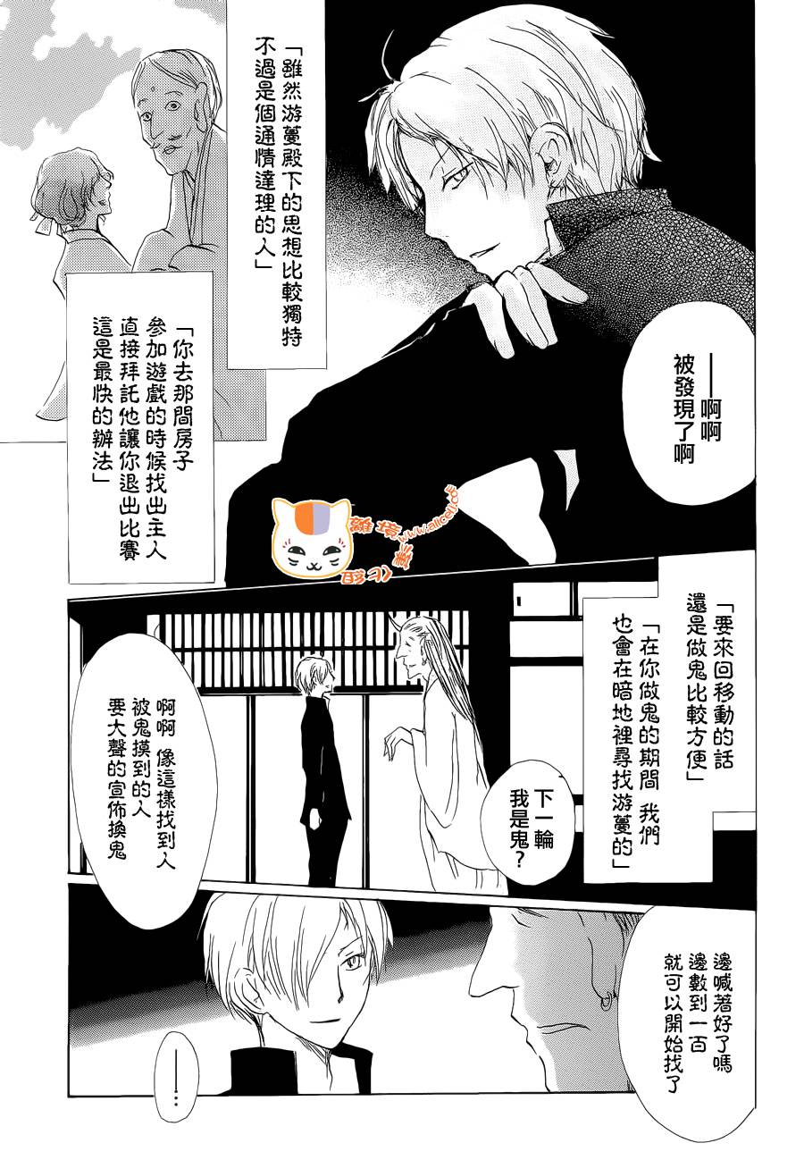 《夏目友人帐》漫画最新章节第74话免费下拉式在线观看章节第【23】张图片