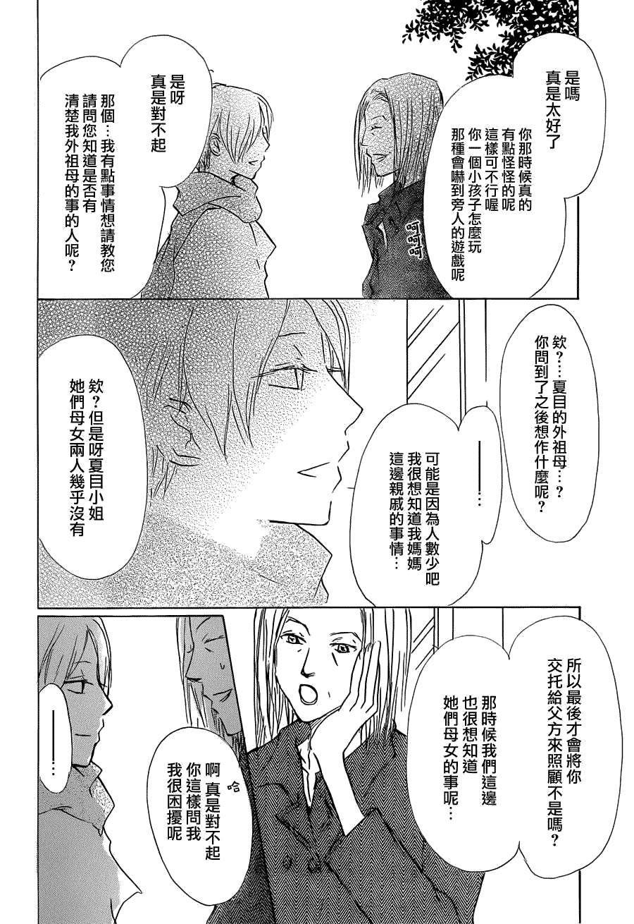 《夏目友人帐》漫画最新章节第59话 不变的模样之章 前篇免费下拉式在线观看章节第【18】张图片