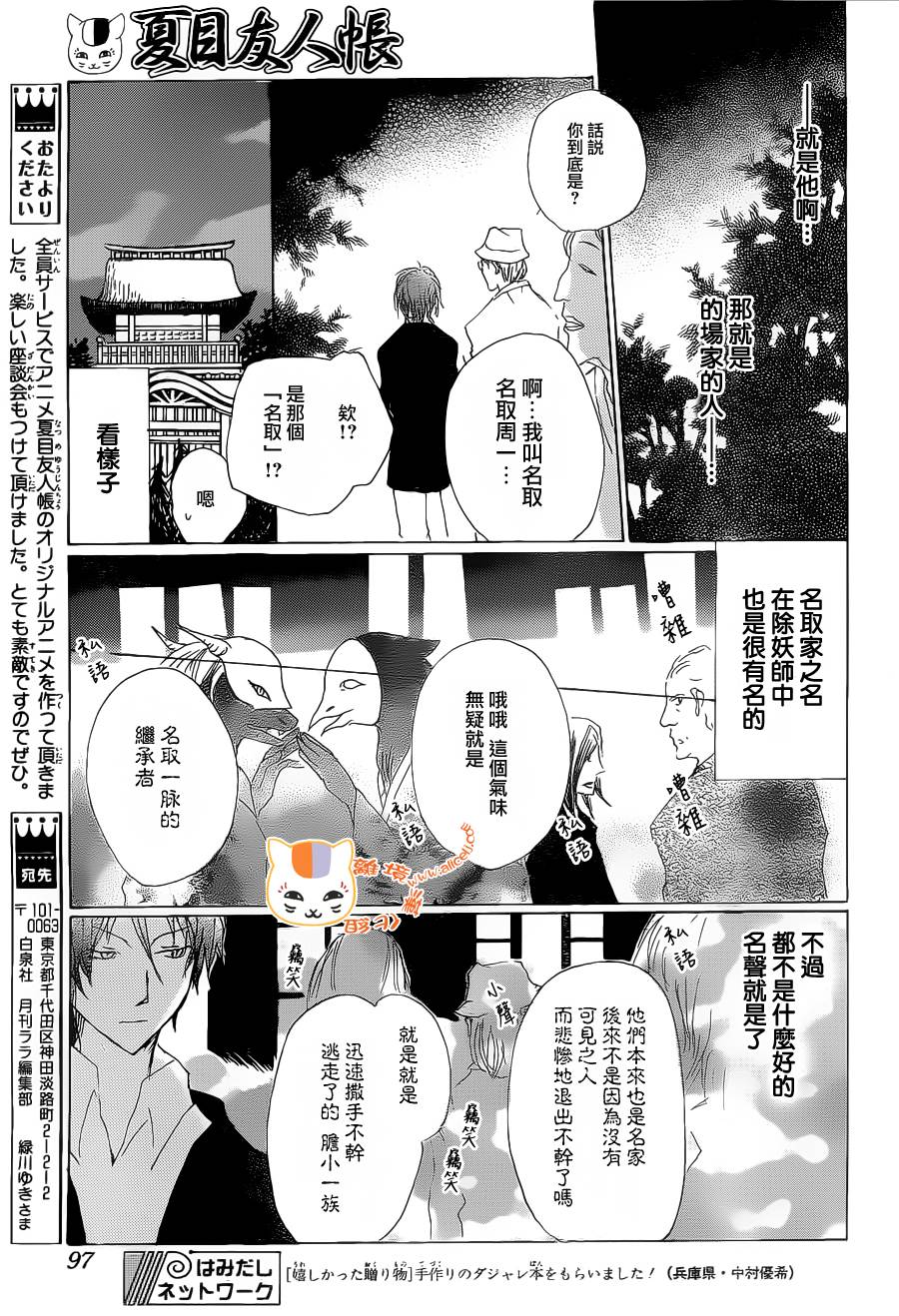 《夏目友人帐》漫画最新章节第75话 不在迷失的世界前篇免费下拉式在线观看章节第【15】张图片