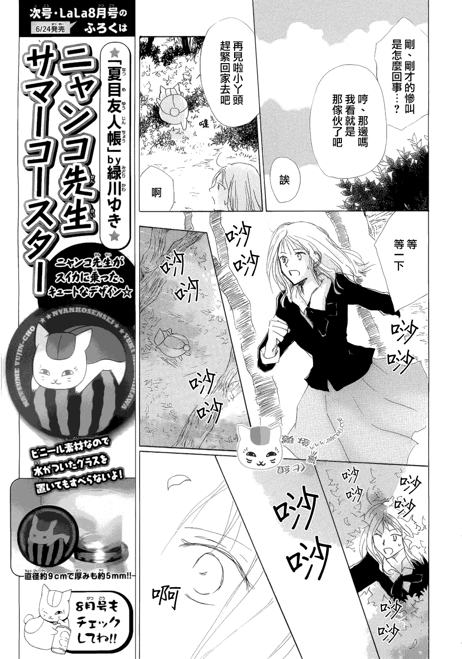 《夏目友人帐》漫画最新章节第80话 梦幻的碎片免费下拉式在线观看章节第【7】张图片