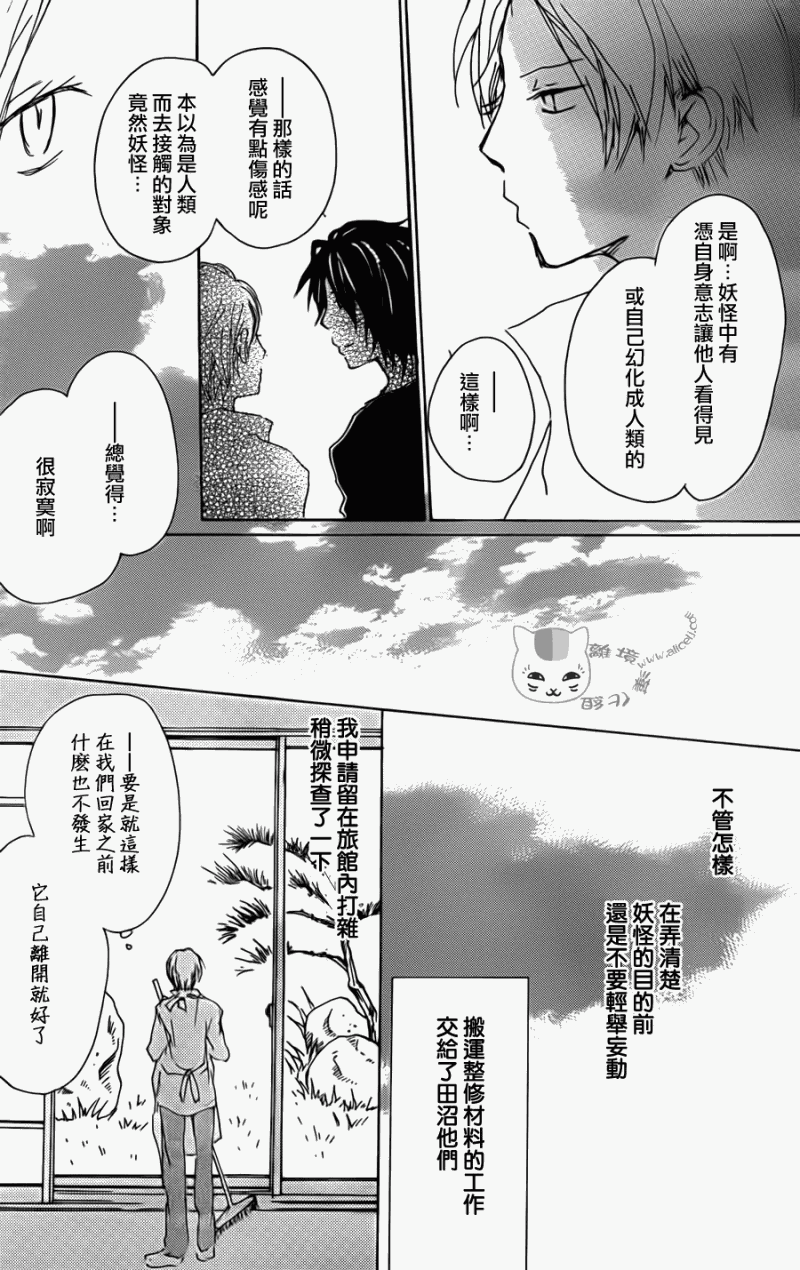 《夏目友人帐》漫画最新章节第69话 远方祭火之章 前编免费下拉式在线观看章节第【26】张图片