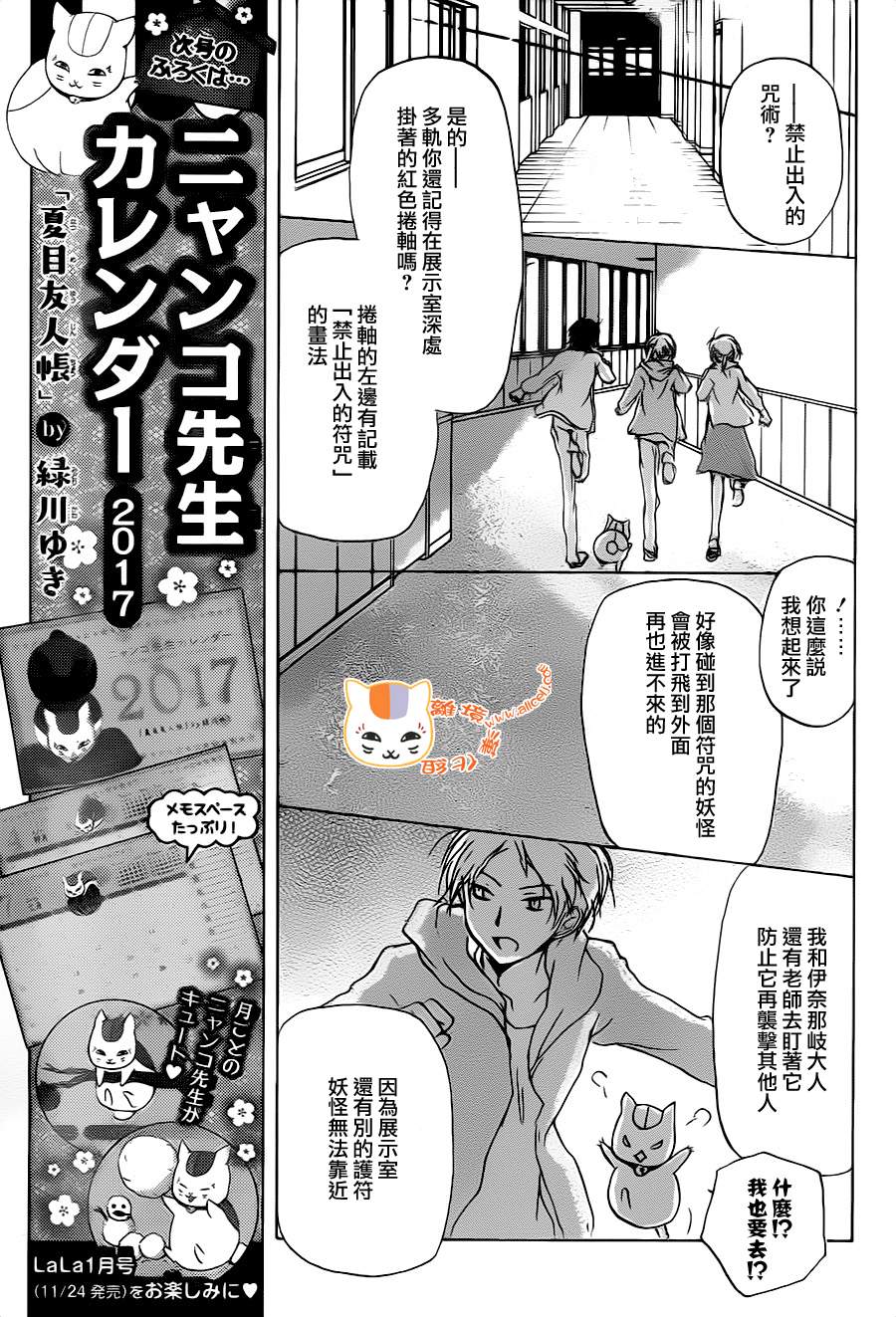 《夏目友人帐》漫画最新章节第94话免费下拉式在线观看章节第【13】张图片