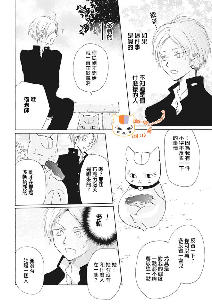 《夏目友人帐》漫画最新章节第105话免费下拉式在线观看章节第【6】张图片