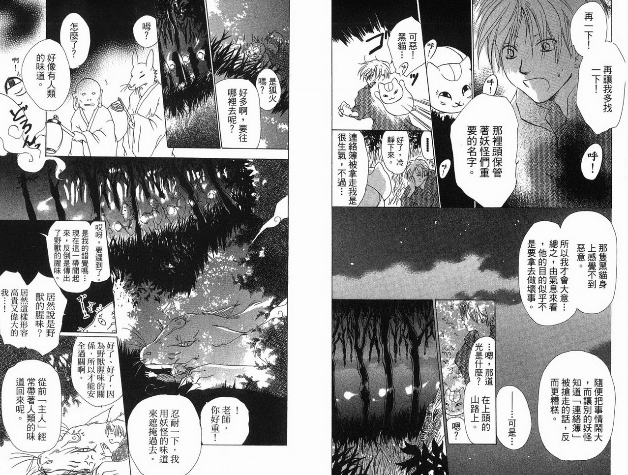 《夏目友人帐》漫画最新章节第3卷免费下拉式在线观看章节第【9】张图片