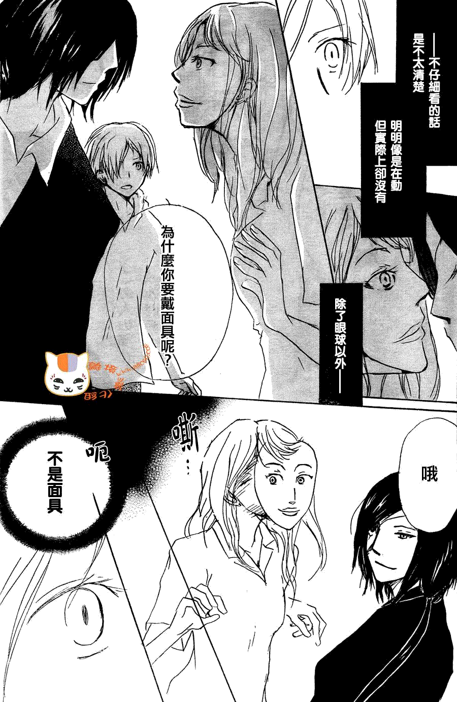 《夏目友人帐》漫画最新章节第53话 连锁阴影之章 中篇免费下拉式在线观看章节第【23】张图片