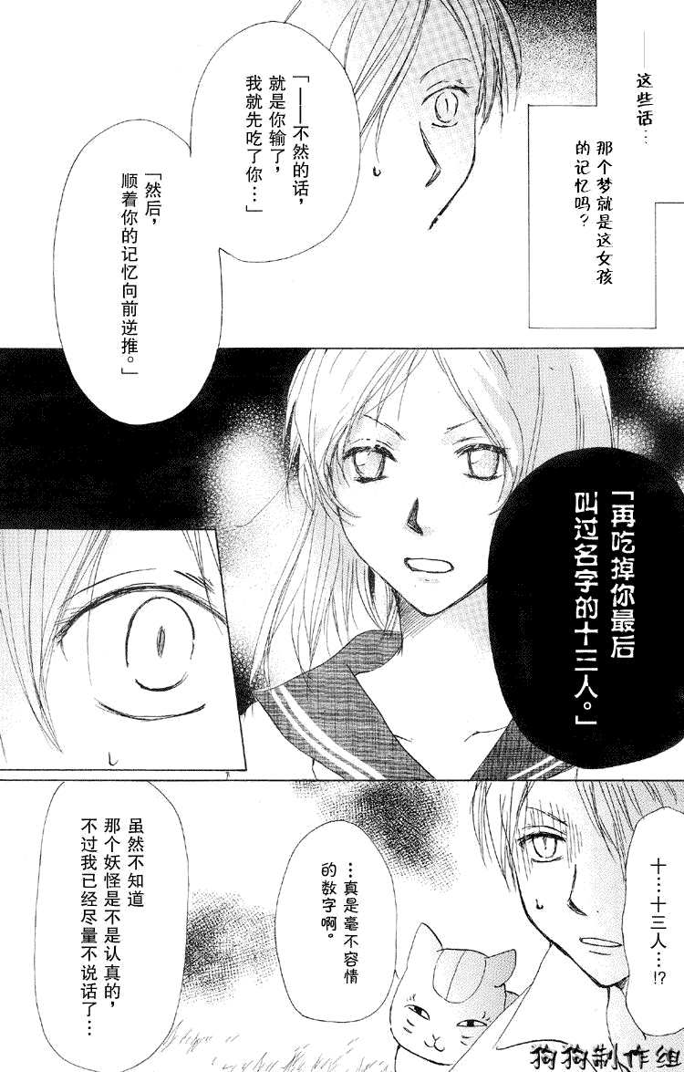 《夏目友人帐》漫画最新章节第17话免费下拉式在线观看章节第【21】张图片