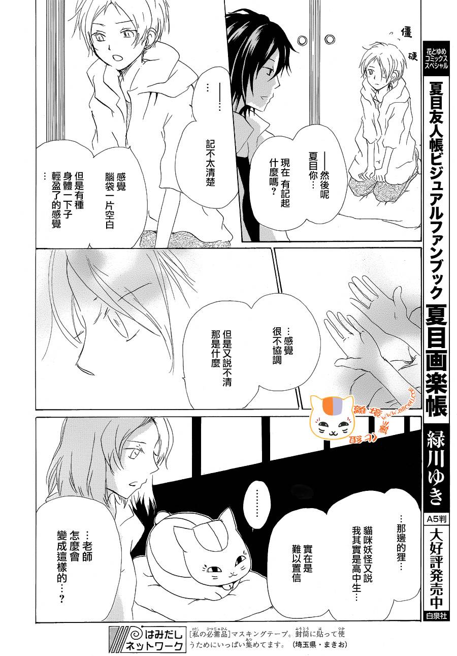 《夏目友人帐》漫画最新章节第85话免费下拉式在线观看章节第【17】张图片