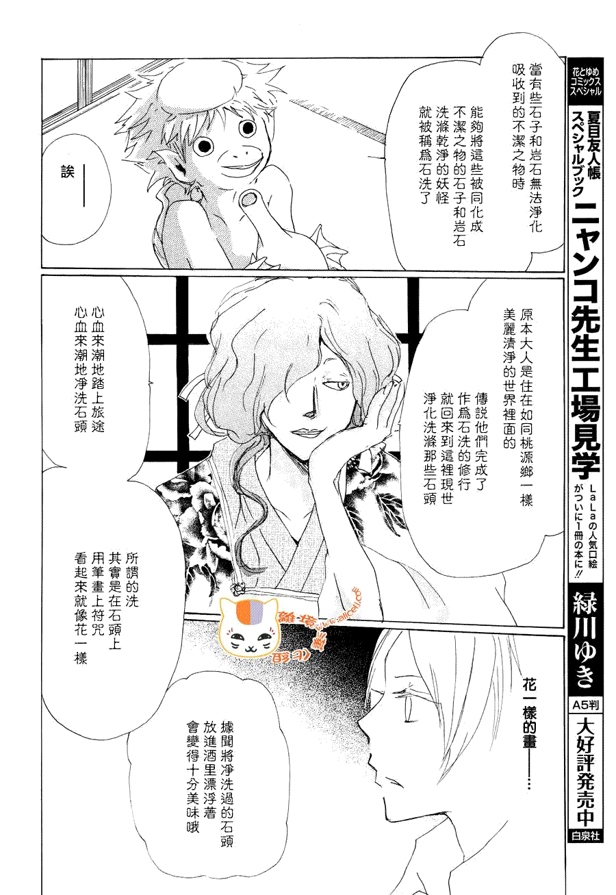 《夏目友人帐》漫画最新章节第82话免费下拉式在线观看章节第【8】张图片